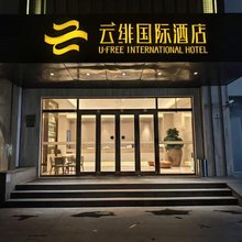 云绯国际酒店(上海虹桥延安西路店)