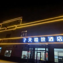 7天精致酒店(济南万德汽车站店)