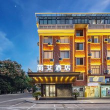简艾酒店(义乌青口夜市店)