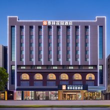泰林花园酒店(龙岗龙城广场地铁站店)