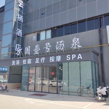 云栖酒店(周口万国车世界店)