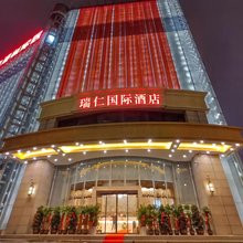 瑞仁国际酒店(武汉汉口火车站竹叶山地铁站店)