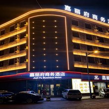 辽源嘉丽府商务宾馆