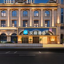 汉庭酒店(武汉江汉路步行街江汉关店)