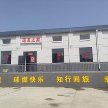 拾号运动农庄