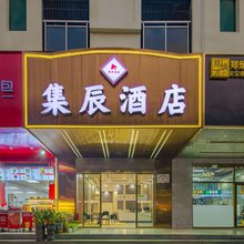 集辰酒店(深圳国际会展中心店)