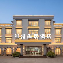 维港尚居酒店(涠洲岛五彩滩店)