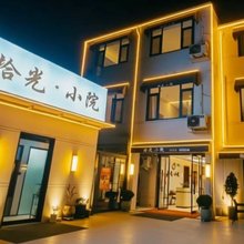 拾光小院(万岁山武侠城店)