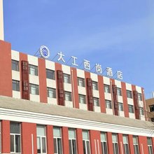 大连理工西岗酒店(东关街店)
