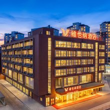 维也纳酒店(滁州南谯区政务中心德邻生活中心店)