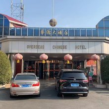 华侨大酒店