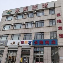 长兴岛悦隆宾馆