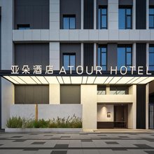 西安航天基地东长安街亚朵酒店