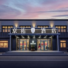 京祐酒店(北京欢乐谷王四营店)