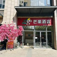 情怀民宿(怡园路店)