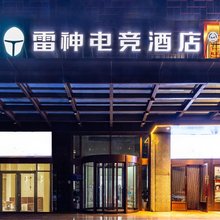 雷神电竞酒店(银川宝湖公园悠阅城店)