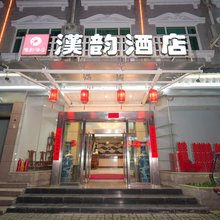 汉韵酒店
