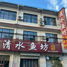 洛阳清水鱼坊宾馆