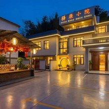 驿康小院民宿