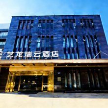 艺龙瑞云酒店(安庆高铁站光彩大市场店)