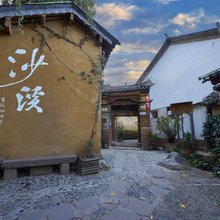 三家巷·宋式美学庭院度假民宿(沙溪古镇寺登街店)