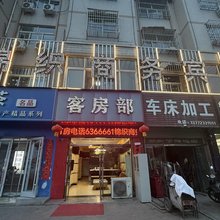 米脂锦织商务宾馆