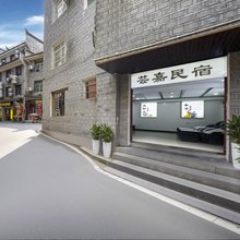 芸嘉民宿(凤凰南华门店)