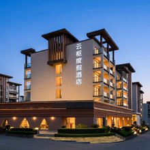 云枢度假酒店(神仙居游客中心店)