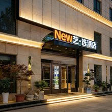 New艺·选酒店(西安高新区科技路地铁站店)