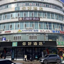 石榴籽酒店