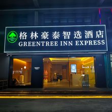 格林豪泰智选酒店(苏州临湖镇浦庄店)