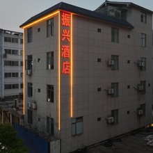 罗平振兴酒店