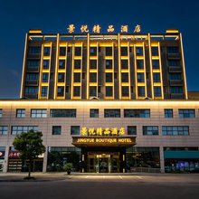 景悦精品酒店(常熟万达广场店)