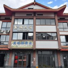 百里杜鹃鑫楠民宿