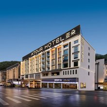 黄山风景区换乘中心汤口亚朵酒店