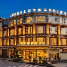 其米格·精品酒店(道孚鲜水镇店)