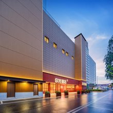 你好酒店(成都武侯红牌楼地铁站店)