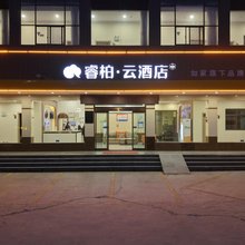 如家睿柏·云酒店(武当山店)