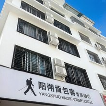 阳朔背包客青旅酒店(西街店)