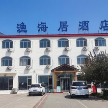 昌黎渔海居酒店