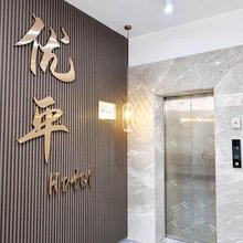 博罗优质平价民宿