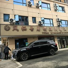 凤栖吾居精品酒店(百里杜鹃店)