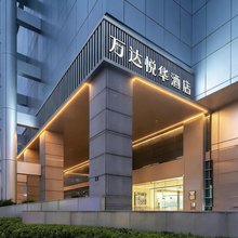 杭州武林广场万达悦华酒店