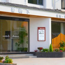 杉树下民宿(宁国皖南川藏线红杉林店)