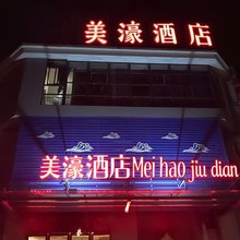 美濠酒店(湖州仁皇山西门店)