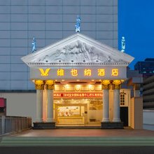 维也纳酒店(深圳宝安国际会展中心桥头地铁站店)