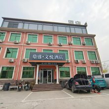 鼎盛·文悦酒店(仲宫历城一中店)