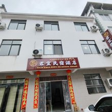 君宜民宿