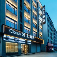 Clouds云上酒店(乐平洪皓森林公园店)