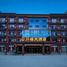 川禧大酒店(甘孜巴塘318国道店)